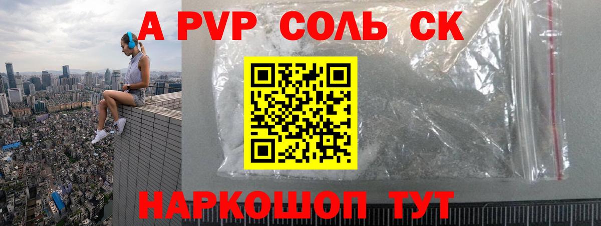 A-PVP крисы CK Екатеринбург