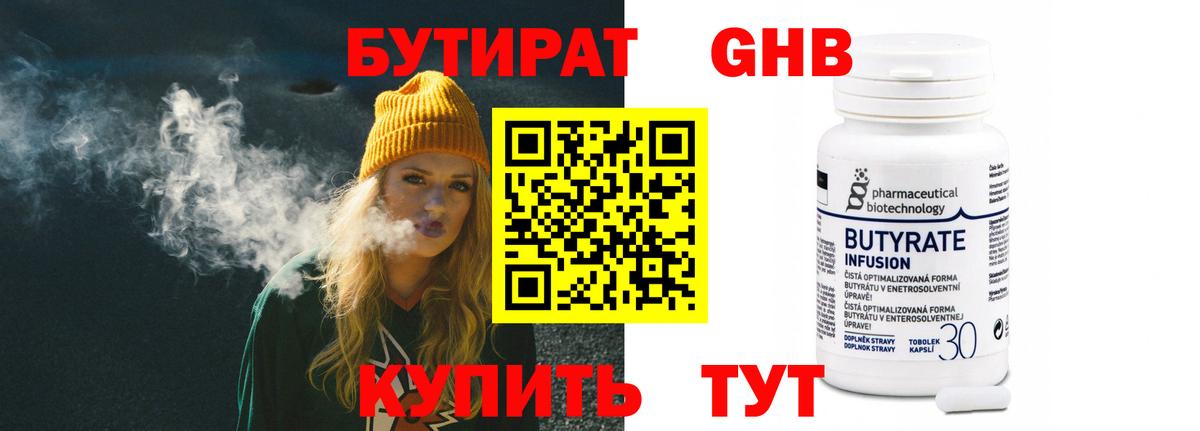 Бутират бутандиол Екатеринбург