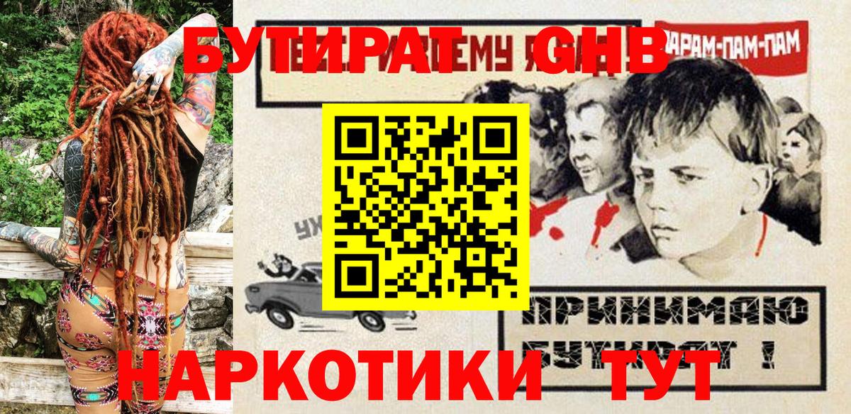 Екатеринбург  Бутират  Вход с VPN  БУТИРАТ 1.4BDO 