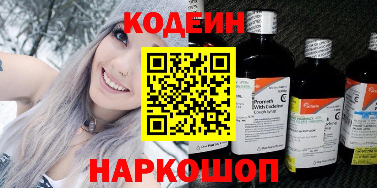 Codein Purple Drank  Вход с VPN  Екатеринбург  Кодеин Purple Drank 