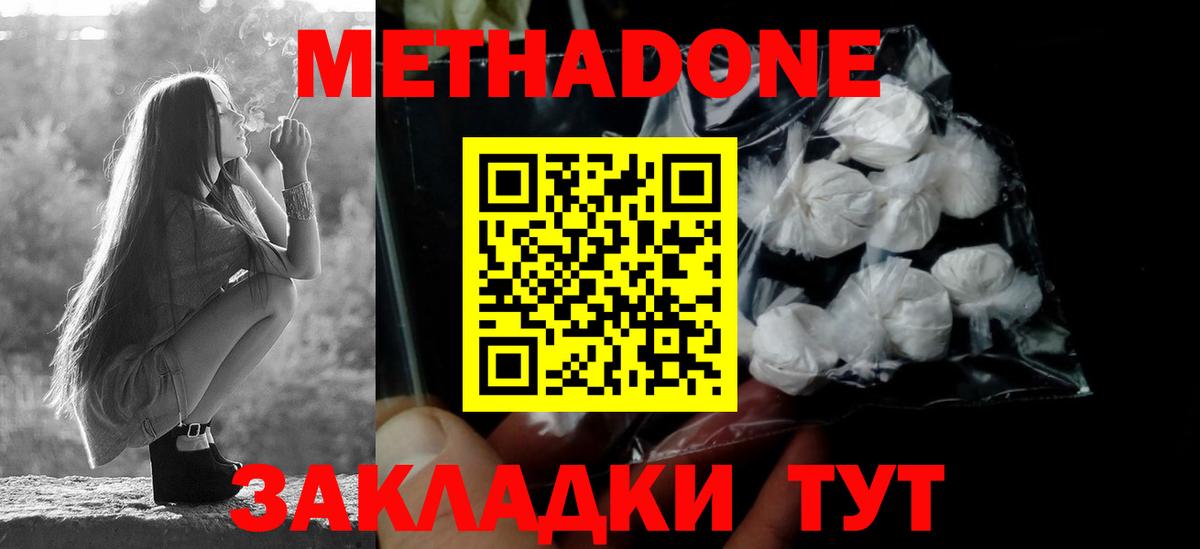 Метадон белоснежный Екатеринбург